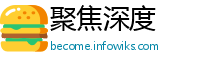聚焦深度